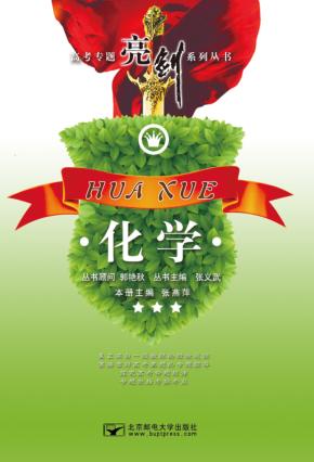 化学 封面