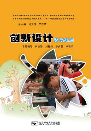 创新设计  拓展课程  1 封面