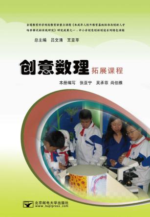 创意数理  拓展课程  2 封面