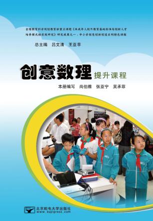 创意数理  提升课程  3 封面