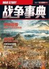 战争事典  8 封面