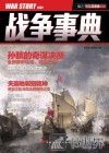 战争事典  9 封面