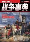 战争事典  10 封面