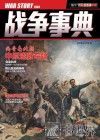 战争事典  12 封面