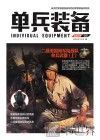 单兵装备  1 封面
