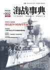 海战事典  2 封面