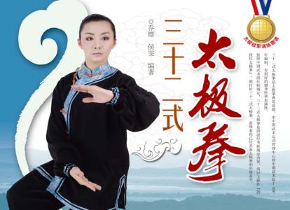 三十二式太极拳 封面