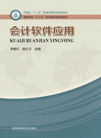 会计软件应用 封面