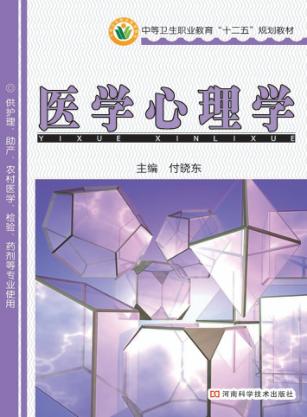 医学心理学 封面