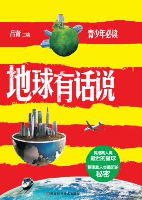 地球有话说 封面