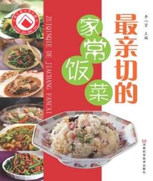 最亲切的家常饭菜 封面