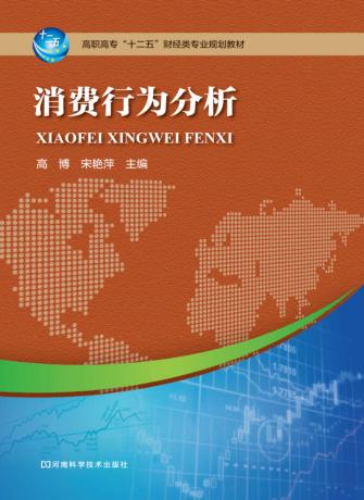 消费行为分析 封面