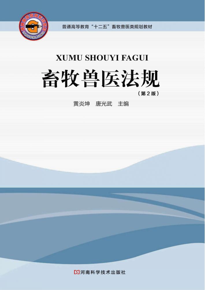 畜牧兽医法规 封面