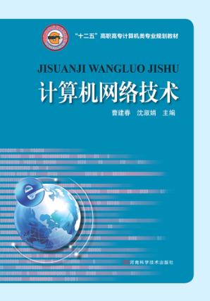 计算机网络技术 封面