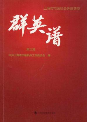 群英谱  第3篇 封面