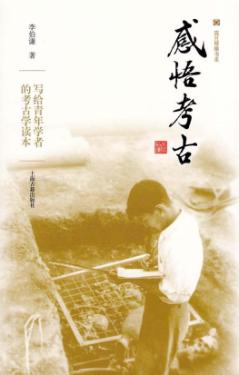 感情考古 封面