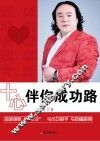 十心伴你成功路 封面
