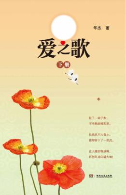爱之歌  下 封面