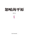 怒吼的平原 封面