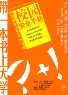 校园安全手 封面