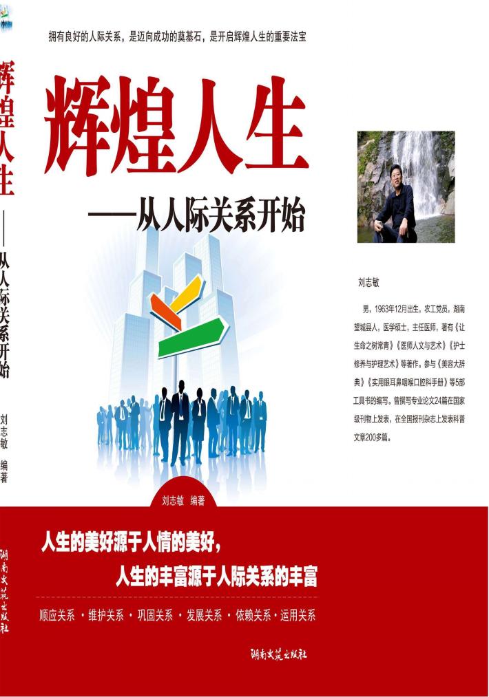 辉煌人生  从人际关系开始 封面