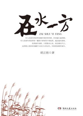 在水一方 封面