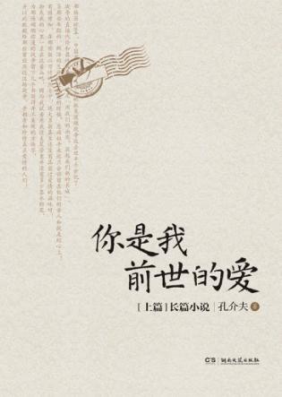 你是我前世的爱  上 封面