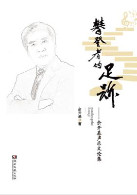 攀登者的足迹 封面