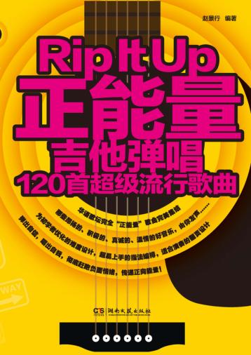 正能量吉他弹唱  120首超级流行歌曲 封面