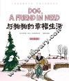 与狗狗的幸福生活 封面