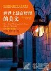 世界上最富哲理的美文  汉英对照 封面