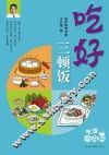 吃好三顿饭 封面