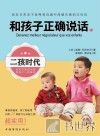 和孩子正确说话 封面