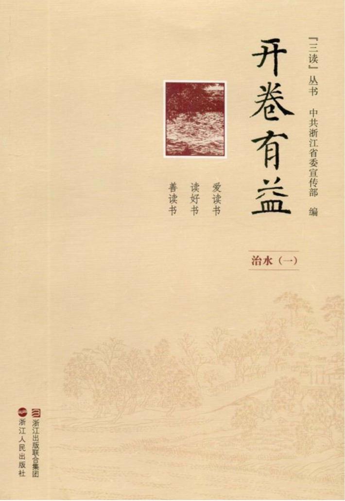 开卷有益  治水  1 封面
