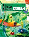 昆虫记  彩色注音版 封面