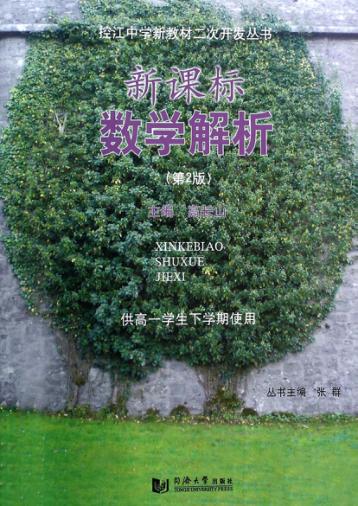 新课标数学解析 封面