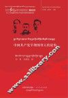 中国共产党早期领导人的故事 封面