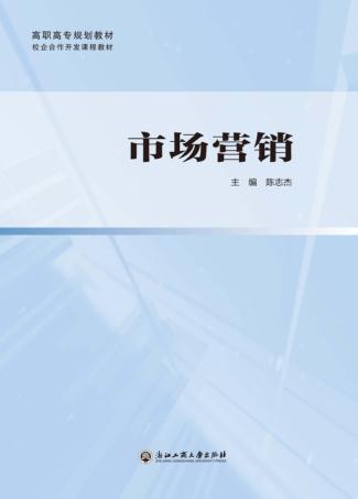 市场营销 封面