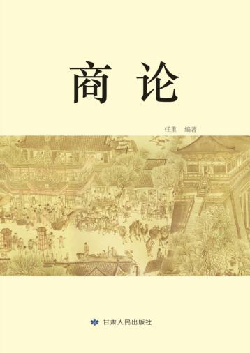 商论 封面