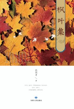 枫叶集 封面