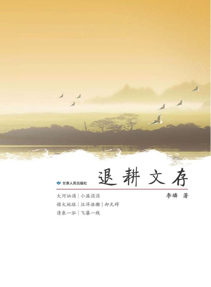 退耕文存 封面