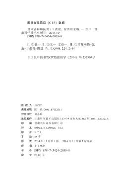 甘肃省珍稀昆虫