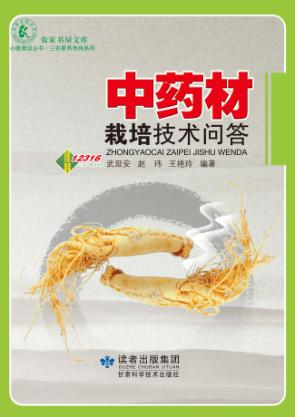 小康建设丛书  三农服务热线系列  中药材栽培技术问答 封面