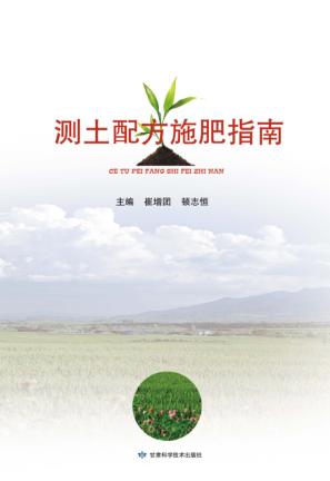 测土配方施肥指南 封面