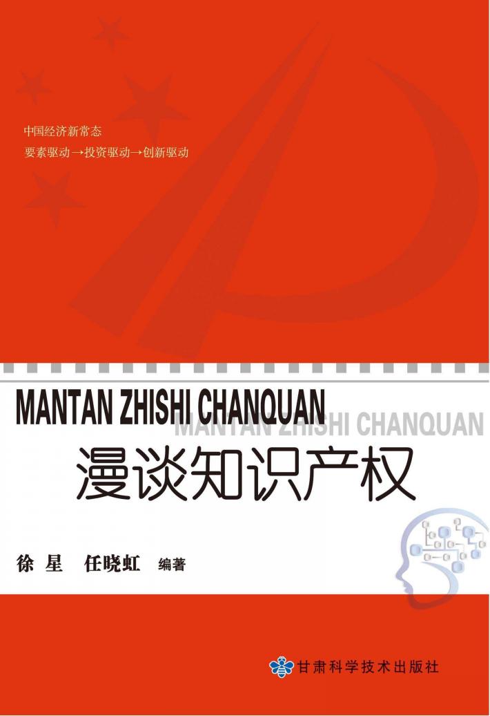 漫谈知识产权 封面