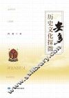 安多历史文化探微 封面