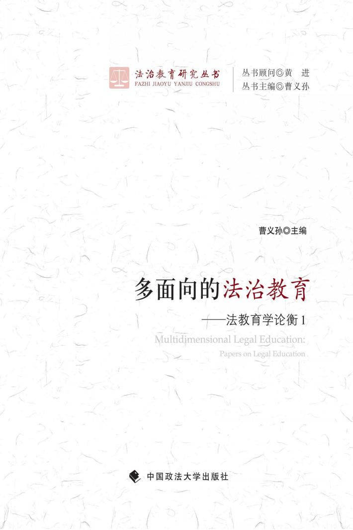 多面向的法治教育 封面