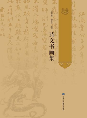 娲皇故里诗文书画集 封面