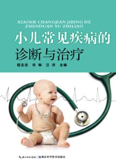 小儿常见疾病的诊断与治疗 封面