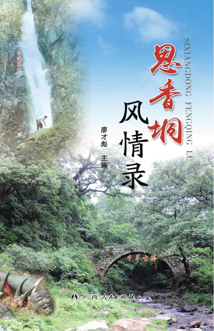 思香垌风情录 封面